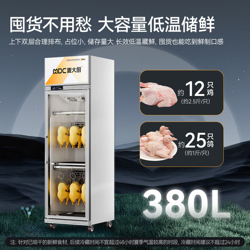 麥大廚標(biāo)準款800W單門晾胚柜商用烤鴨風(fēng)干柜