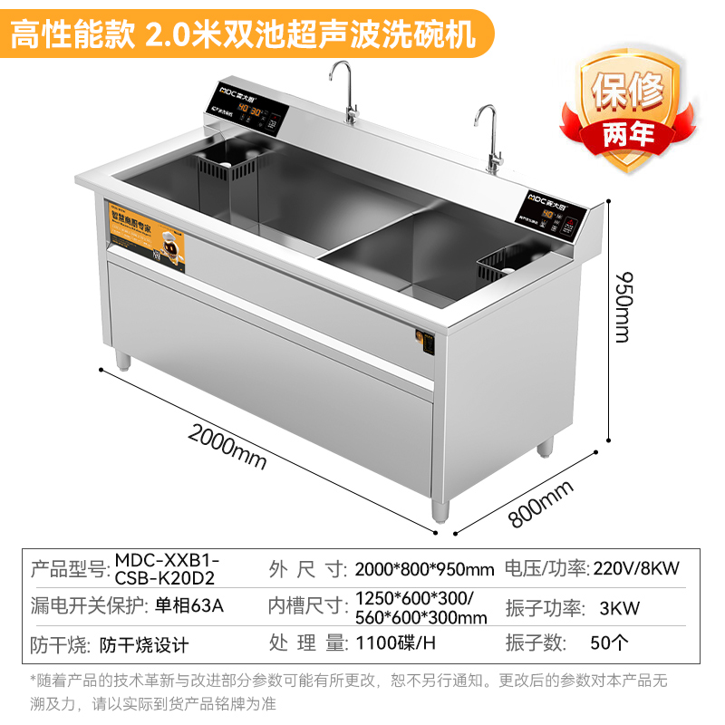 麥大廚高性能款2.0米雙池超聲波洗碗機(jī)商用