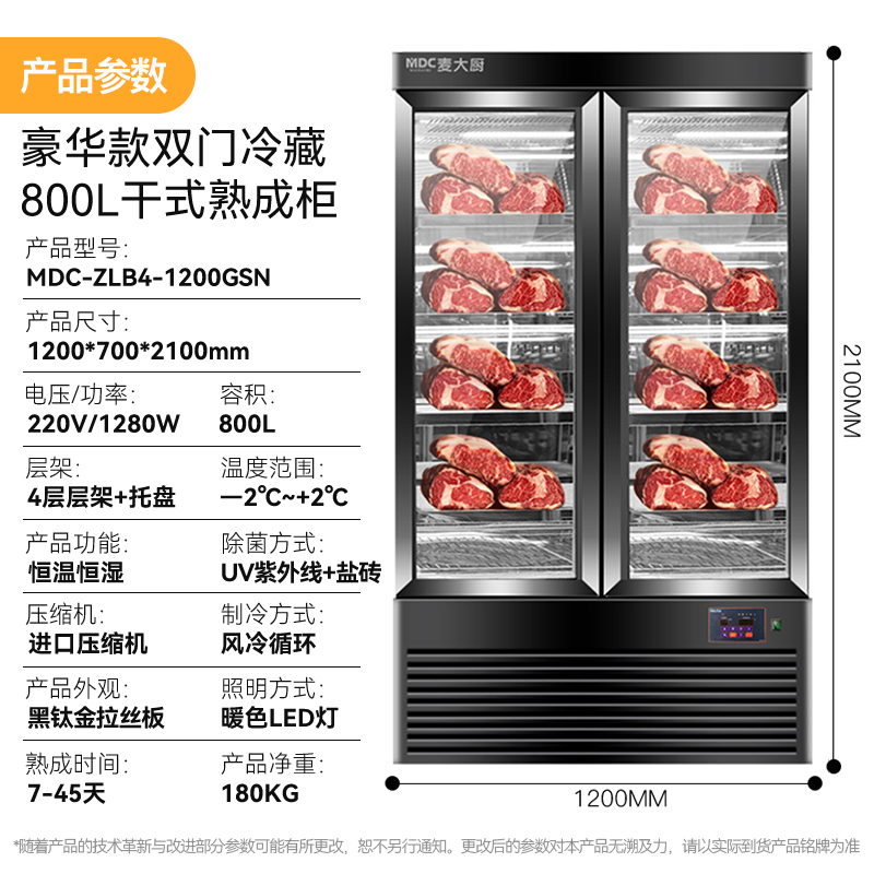 麥大廚豪華款800L雙門(mén)冷藏干式熟成柜商用      