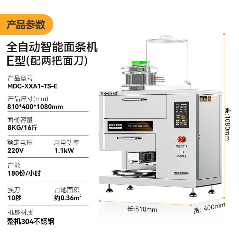 麥大廚220V尊享款臺式E型全自動智能面條機商用
