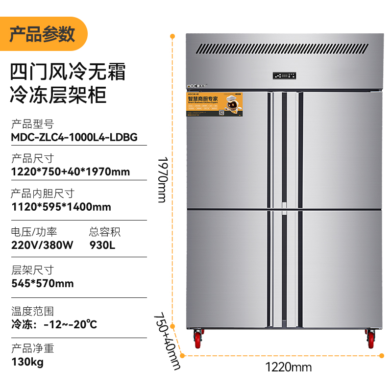MDC風(fēng)冷無霜冷凍層架款四門冰柜商用四六門冰柜  