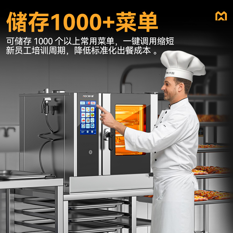 麥大廚ZKA19系列5層觸屏式商用萬(wàn)能蒸烤箱6.2kW