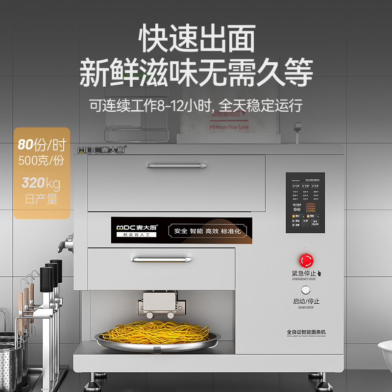 麥大廚220V生鮮超市專用款臺(tái)式E型全自動(dòng)智能面條機(jī)
