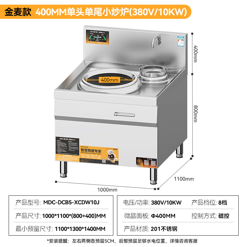 麥大廚金麥款201材質電磁單頭單尾小炒爐10kw