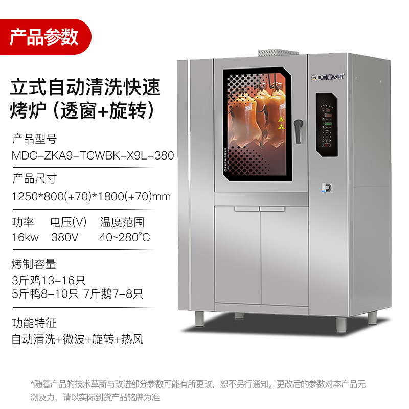 麥大廚烤鴨爐帶自動清洗電熱商用酒樓烤鴨店烤鴨爐380V 16KW