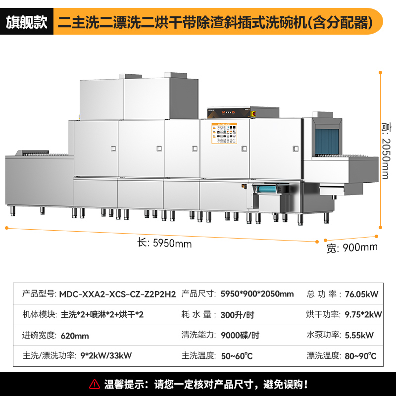 麥大廚旗艦款5.95m斜插式雙缸雙噴淋雙烘帶除渣洗碗機