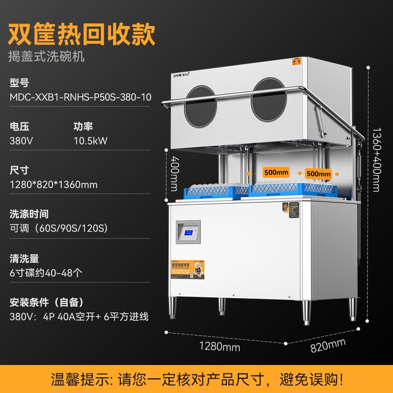 麥大廚RNHS-P50雙框熱能回收款揭蓋式洗碗機(jī)10.5kw