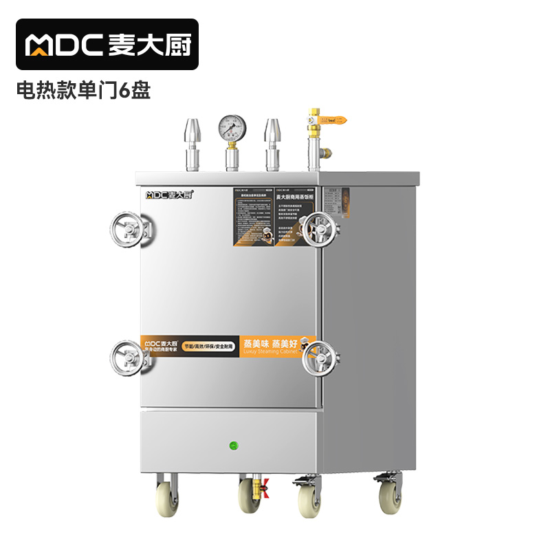 MDC商用高原蒸柜電熱款6盤單門蒸飯柜8KW