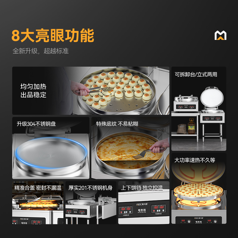 麥大廚數(shù)顯經濟款商用電餅鐺大型食堂烙餅機(鋁鍋G3)