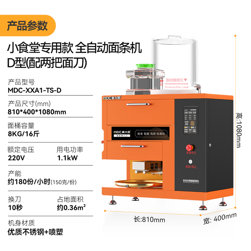 麥大廚220V小食堂專用款臺式D型全自動智能面條機(jī)商用