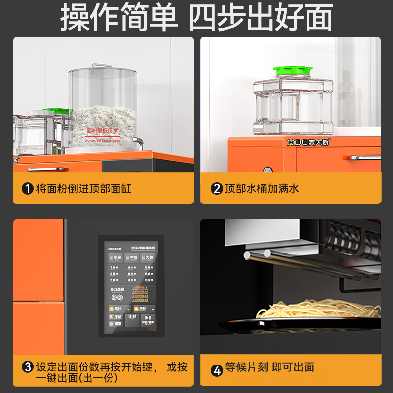 麥大廚220V小食堂專用款臺式D型全自動智能面條機(jī)商用