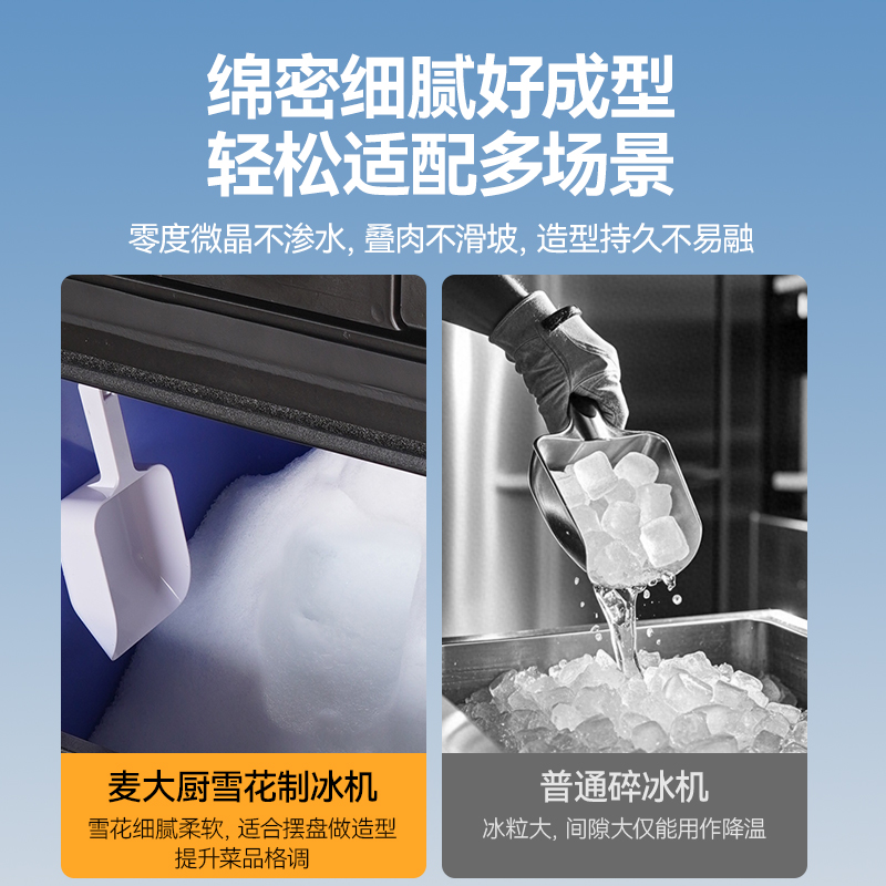 麥大廚2300W風(fēng)冷分體式雪花制冰機(jī)500kg