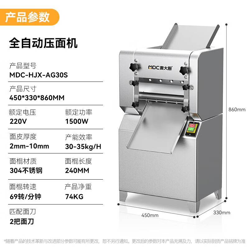 麥大廚標(biāo)準(zhǔn)款1.5KW商用壓面條機(jī)全自動軋面條機(jī)