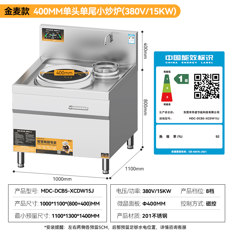麥大廚金麥款201材質電磁單頭單尾小炒爐15kw