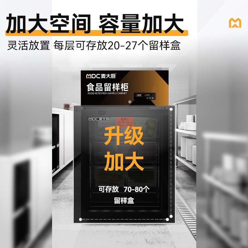 麥大廚電控款單門(mén)商用食品留樣柜88L