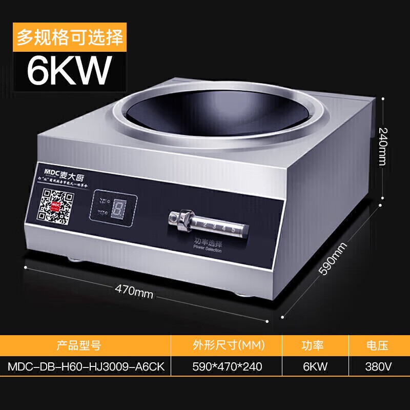 麥大廚380V商用臺(tái)式凹面電磁爐磁控款6kW