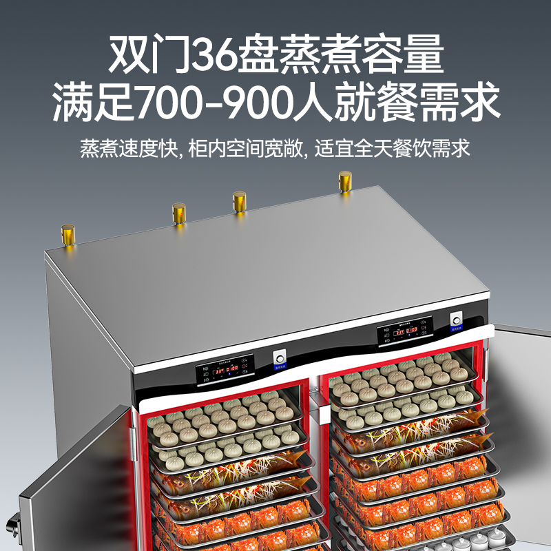 麥大廚商用蒸柜36盤變頻款雙門電熱蒸箱蒸飯車全自動蒸飯柜