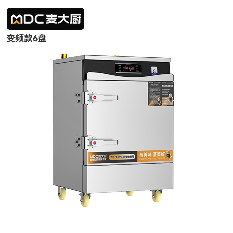 麥大廚商用蒸柜6盤變頻款單門電熱蒸箱蒸飯車全自動(dòng)蒸飯柜