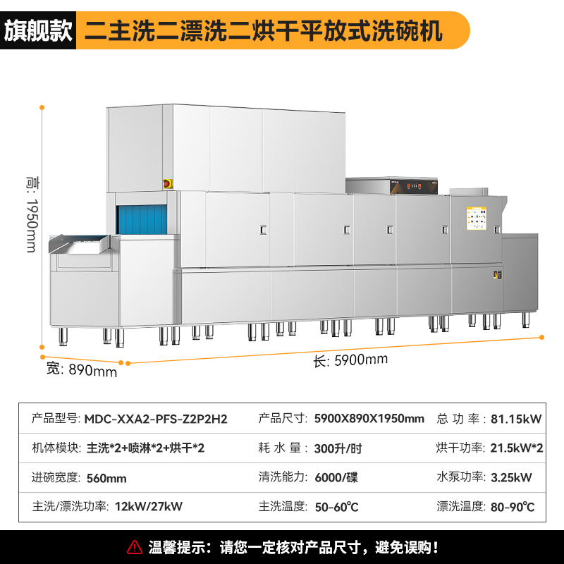 麥大廚旗艦款5.9m平放式雙缸雙噴淋雙烘干洗碗機