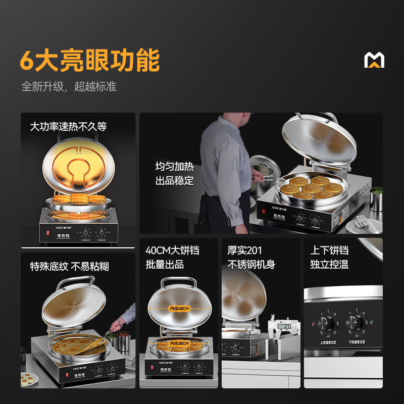 麥大廚大型雙面加熱臺(tái)式旋鈕款鋁鍋商用電餅鐺
