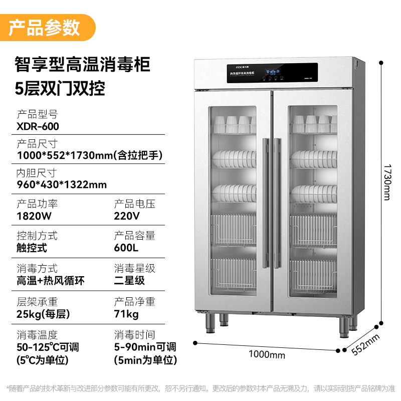 麥大廚智享型雙門單控熱風循環(huán)高溫食具大透窗5層消毒柜